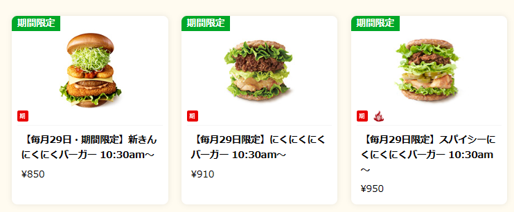1/29は今年最初の「肉の日」飲食店のお得なキャンペーン・割引イベントをチェック