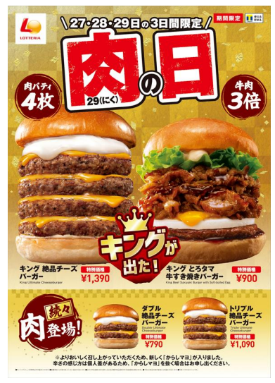 1/29は今年最初の「肉の日」飲食店のお得なキャンペーン・割引イベントをチェック