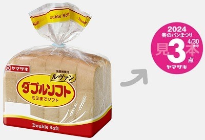 「ヤマザキ春のパンまつり2024」の概要を紹介　今年はバルミューダ社製トースターが当たるチャンスも
