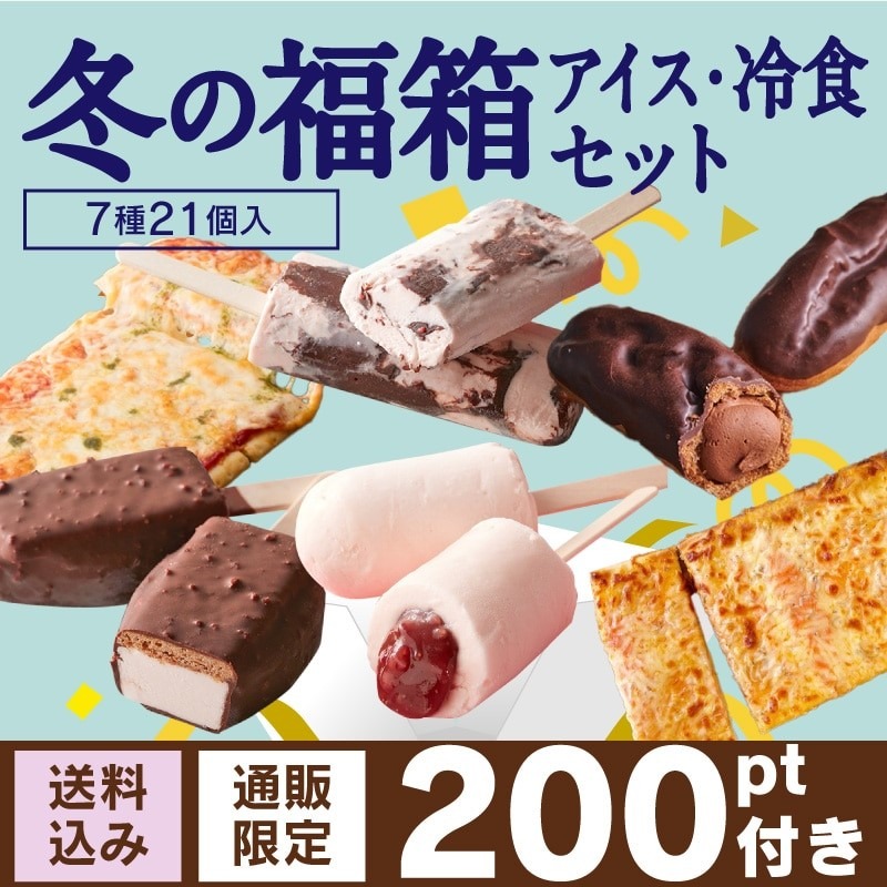 【2/1～シャトレーゼ】アイス冷食・お菓子「冬の福箱」販売！　元とれ度・即売れ必至のコスパを検証