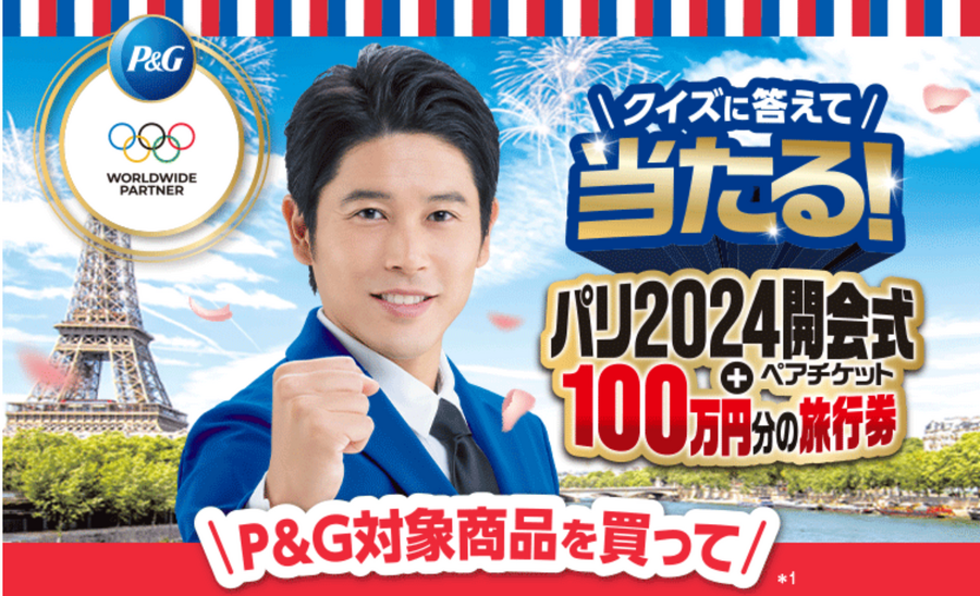 【2024年2/29まで】対象商品を買ってPayPayポイントがもらえる！　P&Gオリンピック応援キャンペーン