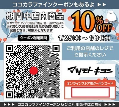 【マツキヨココカラ】2月は+20%還元！dポイントカード提示＆花王商品購入で　支払いはダイナースで8%還元も併用可