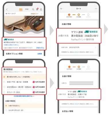 Yahoo!ショッピング「置き配」で10PayPayポイントもらえる　物流2024年問題も解決する各社のサービスとは