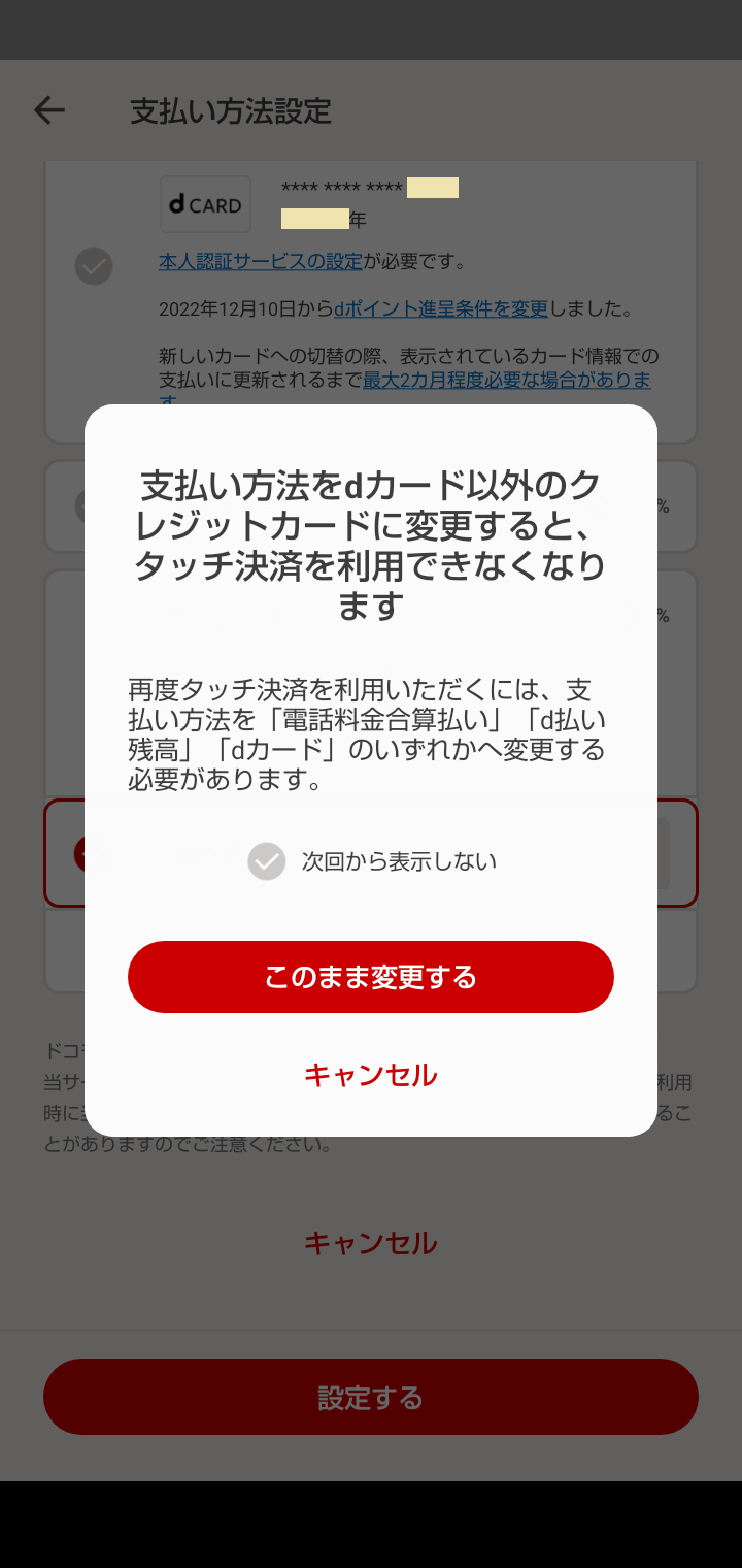 Androidユーザーなら新サービス「d払いタッチ」を使ってみよう　エントリー先着10万名は20％還元を受けられます