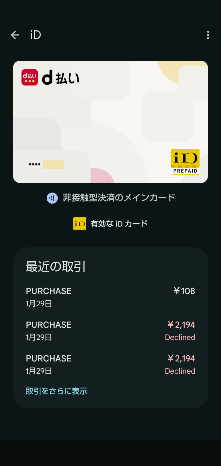 Androidユーザーなら新サービス「d払いタッチ」を使ってみよう　エントリー先着10万名は20％還元を受けられます