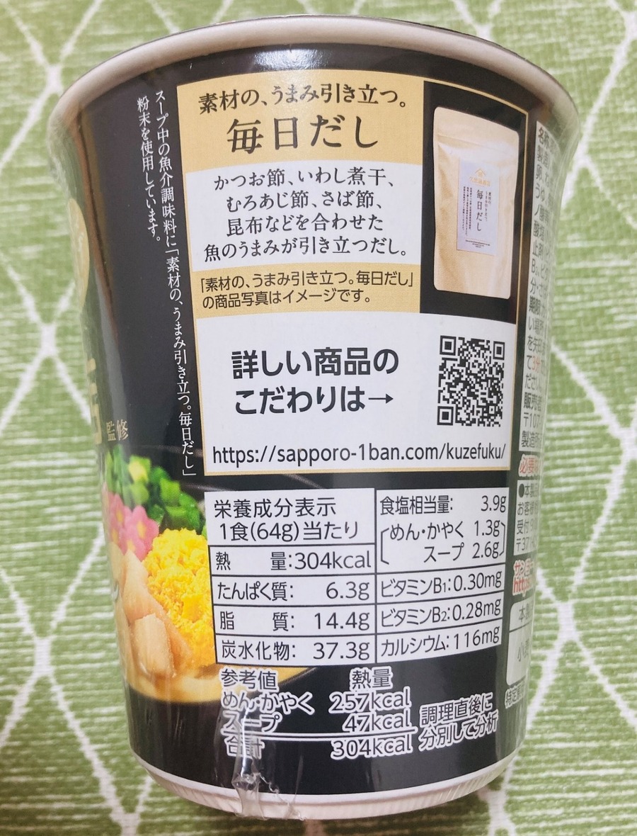 久世福商店の初心者必見！　200円台で購入できる【新商品】「毎日だし」で仕上げたインスタント麺2種を徹底検証