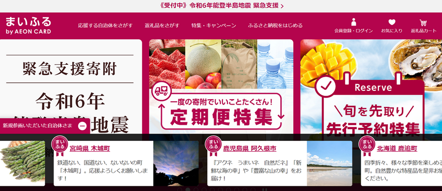 2024年版「WAON POINT」使い方のまとめ　クレカ払いやふるさと納税、Suicaチャージ、ウエル活など　お得な利用方法と注意点をバージョンアップ