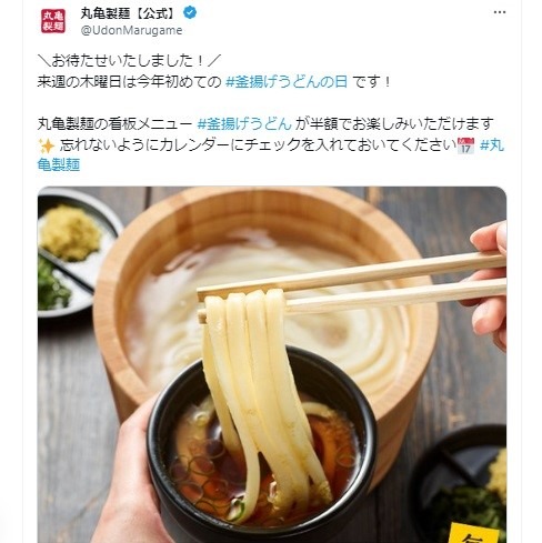 2024年最初の「釜揚げうどんの日」 ご飯メニューも楽しめる丸亀製麺の裏技レポが新しい