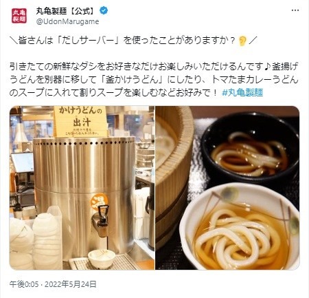 2024年最初の「釜揚げうどんの日」 ご飯メニューも楽しめる丸亀製麺の裏技レポが新しい