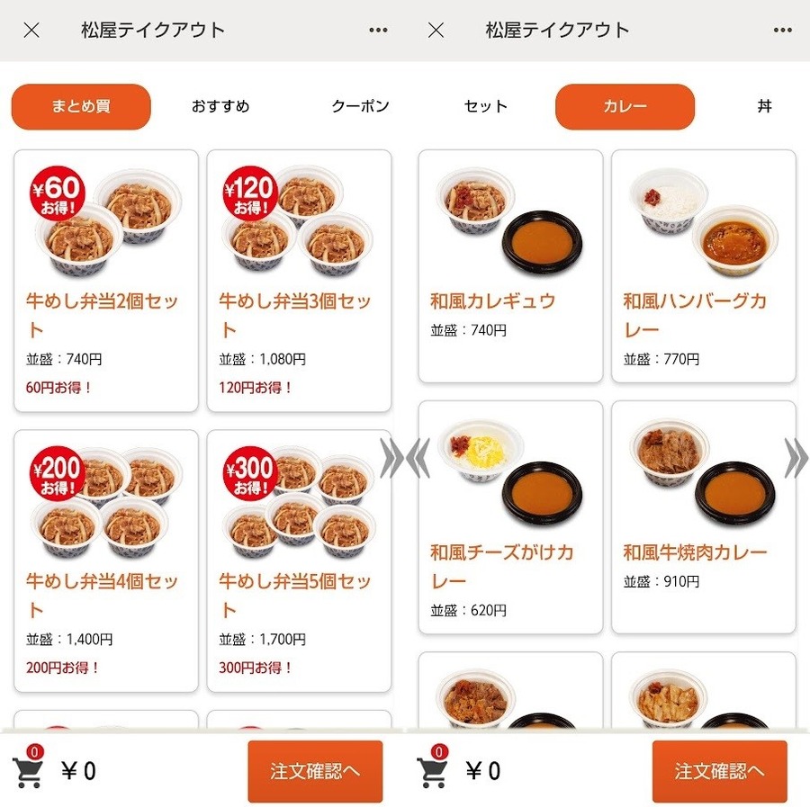 2月は松屋で実質半額！テイクアウト×d払い（モバイルオーダー）dポイント50％還元　注文方法と注意点、対象商品とお得度を紹介