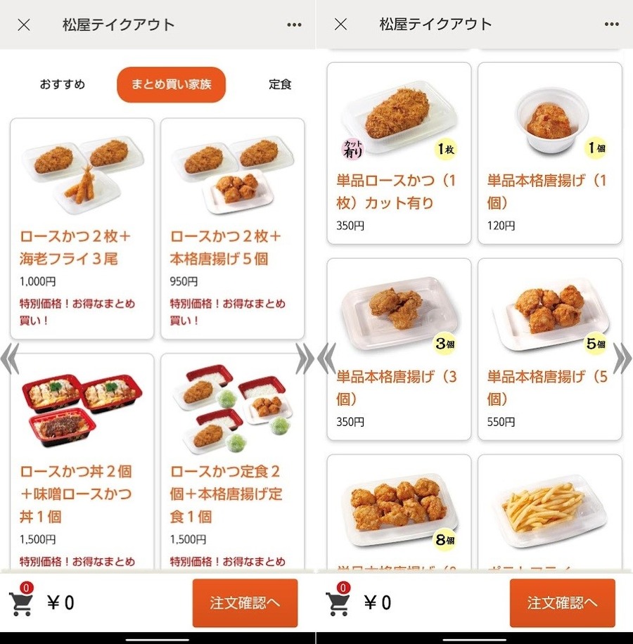 2月は松屋で実質半額！テイクアウト×d払い（モバイルオーダー）dポイント50％還元　注文方法と注意点、対象商品とお得度を紹介