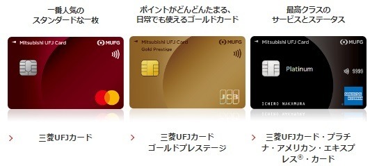 【三菱UFJカード】セブン・ローソンなどでの利用で最大19%還元　複雑な条件・注意点も解説