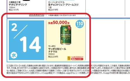 【ローソン】2月の「お試し引換券」対象商品・注目商品 1月の節約効果は1万532円