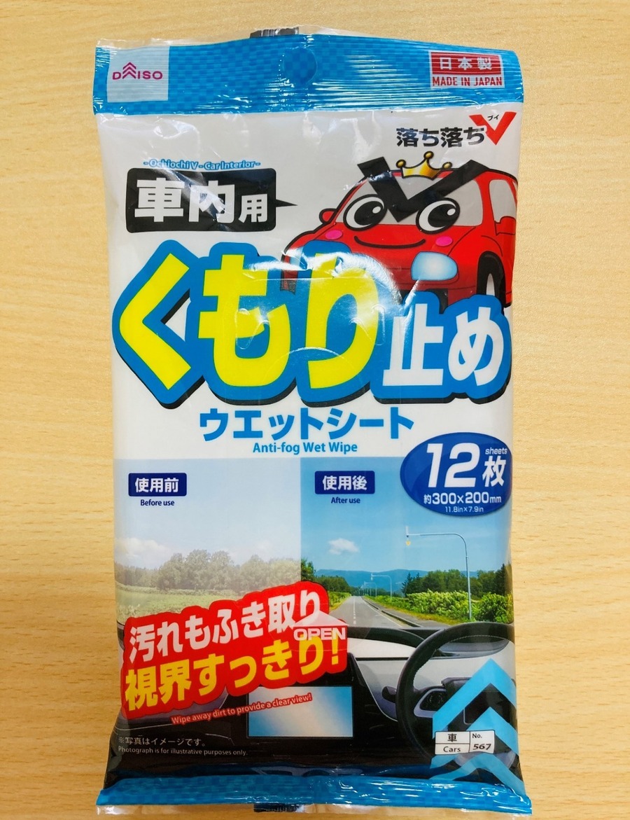 ダイソー・セリアのカー用品110円がお値段以上の神アイテム！おすすめ3選で使用レビュー