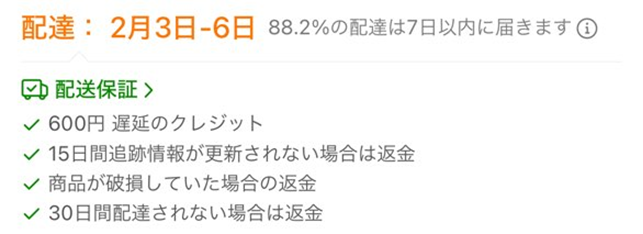 Temuの「配送保証」遅延による600円分のクレジットが本当にもらえた筆者の体験談