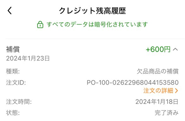 Temuの「配送保証」遅延による600円分のクレジットが本当にもらえた筆者の体験談