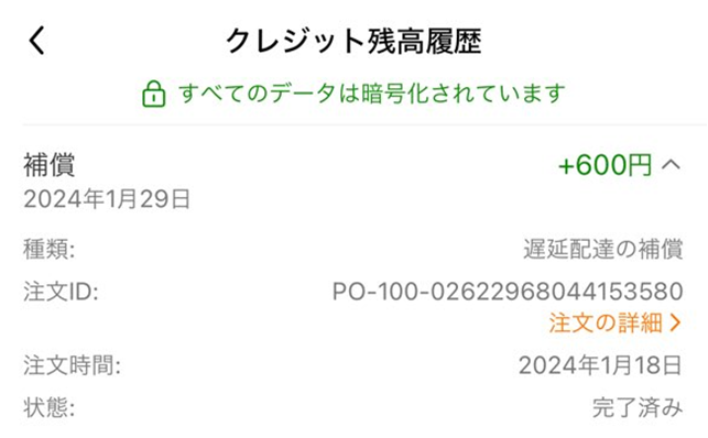 Temuの「配送保証」遅延による600円分のクレジットが本当にもらえた筆者の体験談