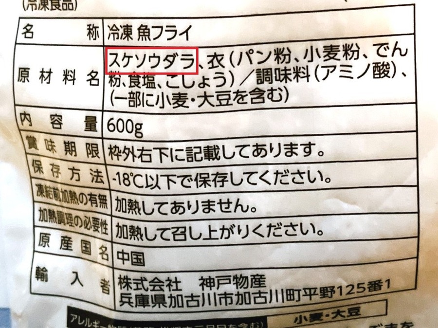 【業ス】「本気の白身フライ」VS「普通の白身フライ」　味・コスパを比べてみた結果