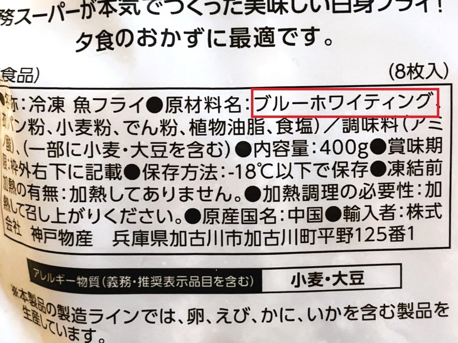 【業ス】「本気の白身フライ」VS「普通の白身フライ」　味・コスパを比べてみた結果
