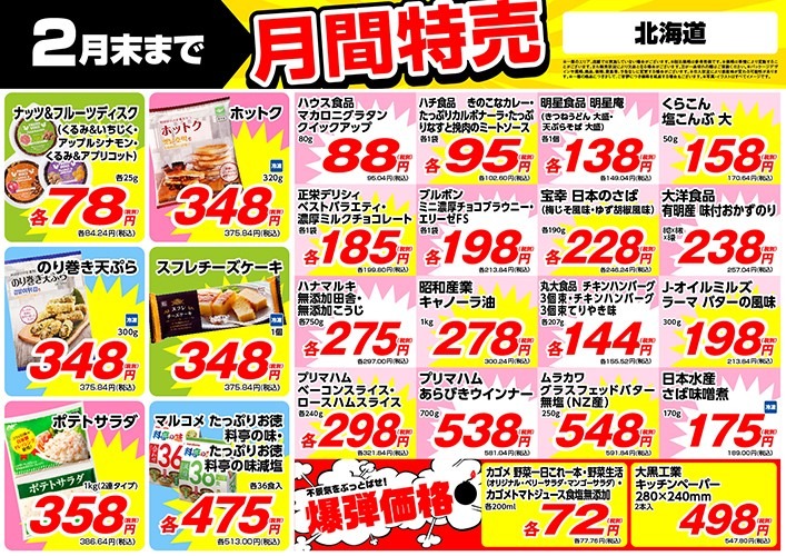 【業務スーパー】2月の「月間特売品」業スマニアおすすめ商品5選