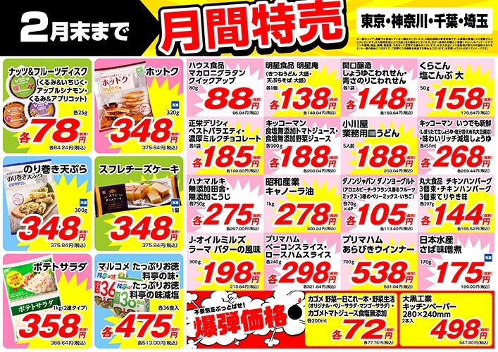 【業務スーパー】2月の「月間特売品」業スマニアおすすめ商品5選