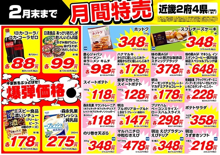 【業務スーパー】2月の「月間特売品」業スマニアおすすめ商品5選