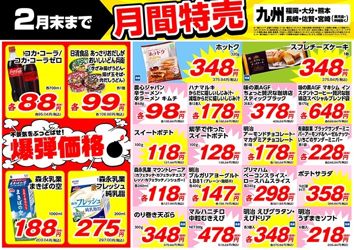 【業務スーパー】2月の「月間特売品」業スマニアおすすめ商品5選