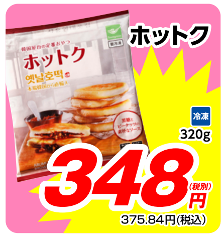 【業務スーパー】2月の「月間特売品」業スマニアおすすめ商品5選