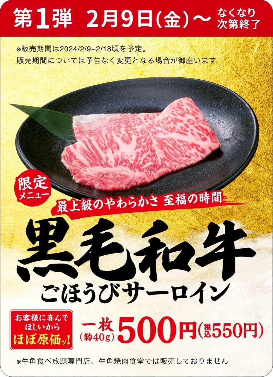2月9日は、年に一度の「肉の日」飲食店の半額・割引キャンペーンを見逃すな！
