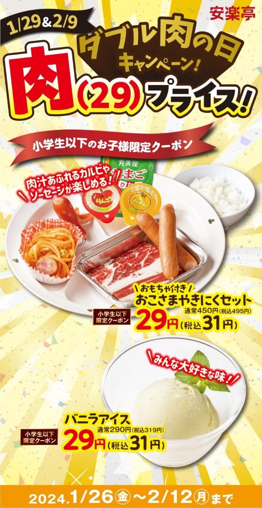 2月9日は、年に一度の「肉の日」飲食店の半額・割引キャンペーンを見逃すな！