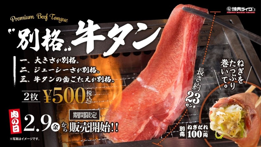 2月9日は、年に一度の「肉の日」飲食店の半額・割引キャンペーンを見逃すな！