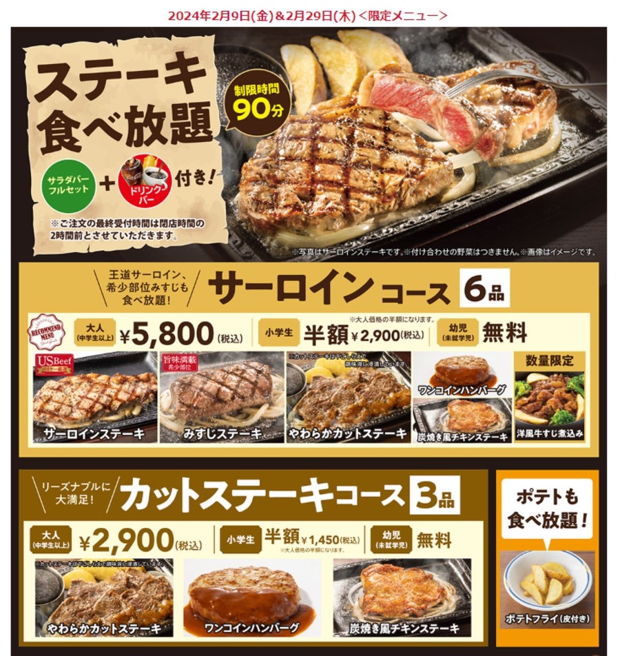 2月9日は、年に一度の「肉の日」飲食店の半額・割引キャンペーンを見逃すな！