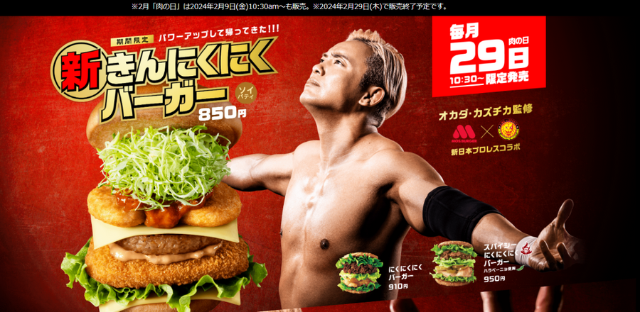 2月9日は、年に一度の「肉の日」飲食店の半額・割引キャンペーンを見逃すな！