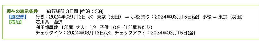 「北陸応援割」で旅して応援しよう　「お得になる旅」はこのパターン　2024年3月開始予定の制度概要をご紹介