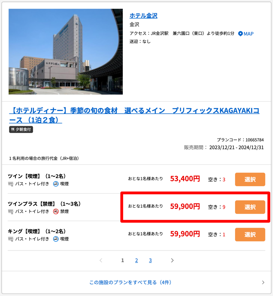 「北陸応援割」で旅して応援しよう　「お得になる旅」はこのパターン　2024年3月開始予定の制度概要をご紹介