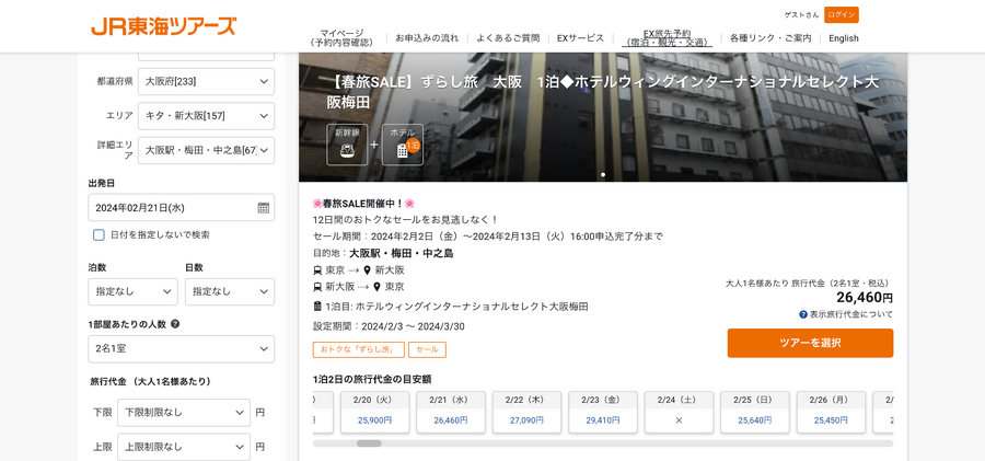 【損しない！】東京～新大阪間　東海道新幹線のきっぷの買い方まとめ