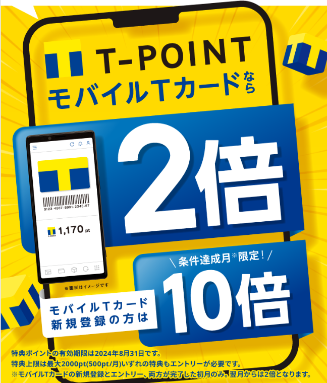 「Vポイントカウントダウン祭」開催中　参加ついでに新Vポイントの準備を整えよう