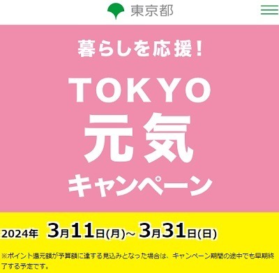 東京都内の対象店舗でのau PAY・d払い・PayPay・楽天ペイで10%還元　都民でなくてもいつものアプリで参加可能