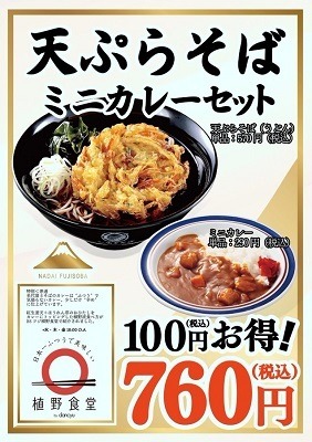 首都圏にある駅近「立ち食いそば」8選　初心者も参加できるキャンペーンが豊作！春はすぐそこなメニューも