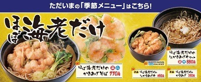 首都圏にある駅近「立ち食いそば」8選　初心者も参加できるキャンペーンが豊作！春はすぐそこなメニューも