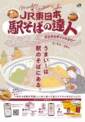 首都圏にある駅近「立ち食いそば」8選　初心者も参加できるキャンペーンが豊作！春はすぐそこなメニューも