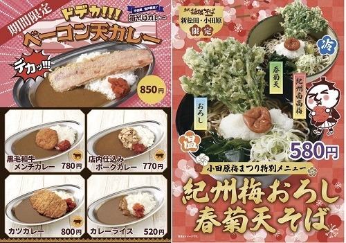 首都圏にある駅近「立ち食いそば」8選　初心者も参加できるキャンペーンが豊作！春はすぐそこなメニューも