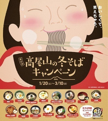 首都圏にある駅近「立ち食いそば」8選　初心者も参加できるキャンペーンが豊作！春はすぐそこなメニューも