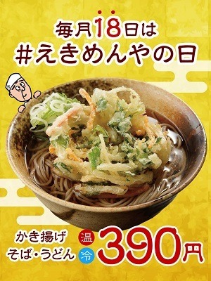 首都圏にある駅近「立ち食いそば」8選　初心者も参加できるキャンペーンが豊作！春はすぐそこなメニューも