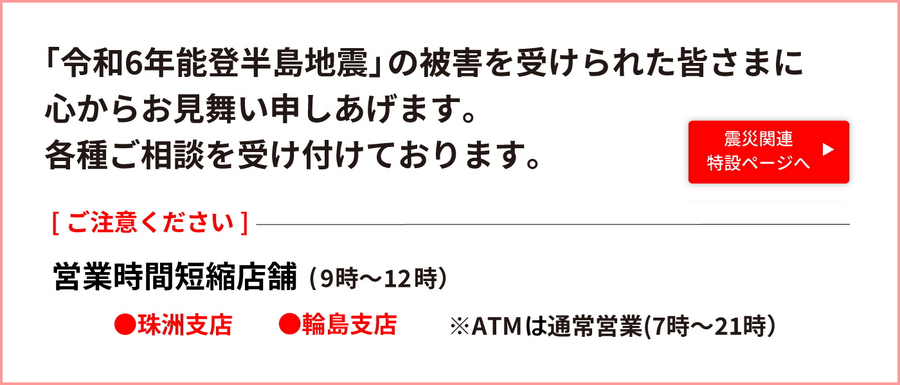 【最新情報まとめ】地震など緊急時の金融機関の対応　払い戻し、ローン返済・新規融資・破損した紙幣の取り扱いなど