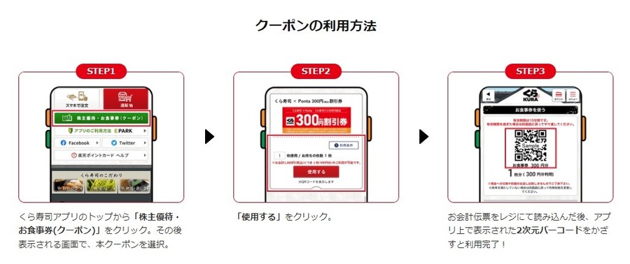 【くら寿司×Pontaポイント】300円割引券が30Pontaポイントで交換できる！利用方法も紹介
