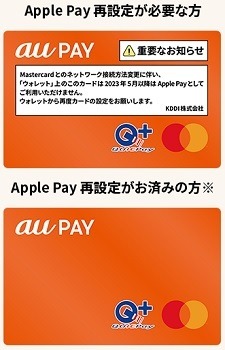 「au PAYプリペイドカード」が4月頃にリニューアル　Apple Pay利用者は忘れず再設定を