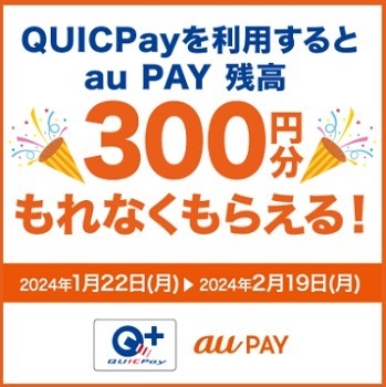 「au PAYプリペイドカード」が4月頃にリニューアル　Apple Pay利用者は忘れず再設定を