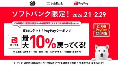 2月のくら寿司は高還元　1/10のコストで割引券に交換可能、食事券購入で20%還元も