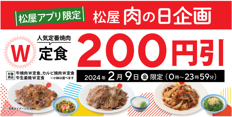 2月9日は、年に一度の「肉の日」飲食店の半額・割引キャンペーンを見逃すな！